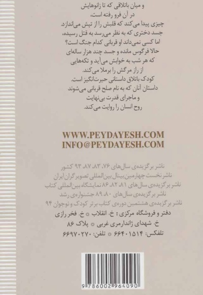 کودک باتلاق